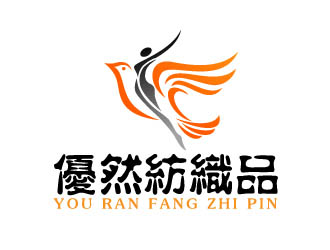 曉熹的優(yōu)然紡織品logo設(shè)計