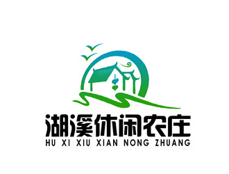 朱兵的湖溪休閑農(nóng)莊標志設計logo設計