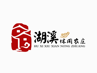 潘樂的湖溪休閑農(nóng)莊標志設計logo設計