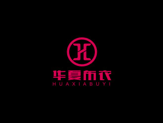 朱紅娟的華夏布衣服飾商標(biāo)logo設(shè)計(jì)