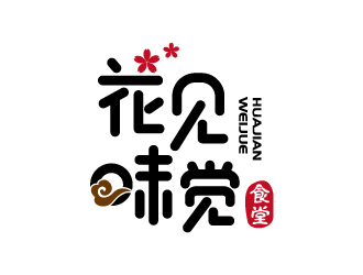 張俊的花見(jiàn)·味覺(jué)食堂logo設(shè)計(jì)