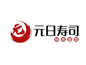 潘樂(lè)的元日壽司logo設(shè)計(jì)