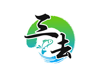 吳曉偉的三去野生魚水產(chǎn)商標設(shè)計logo設(shè)計