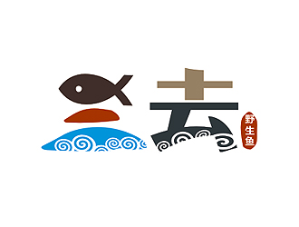 盛銘的三去野生魚(yú)水產(chǎn)商標(biāo)設(shè)計(jì)logo設(shè)計(jì)