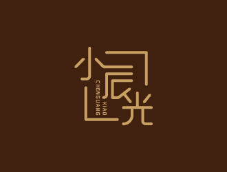 王濤的小辰光上海小吃logo設計logo設計