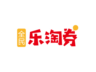 孫金澤的全民樂淘券APP標志logo設計