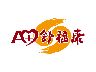 張俊的A+舒福康logo設(shè)計