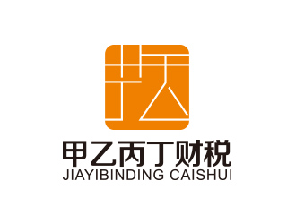 黃安悅的廣東甲乙丙丁財稅有限公司logo設計