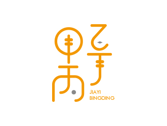 孫金澤的廣東甲乙丙丁財稅有限公司logo設(shè)計