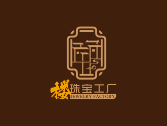 黃安悅的樓·珠寶工廠logo設(shè)計(jì)