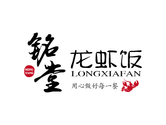 張俊的銘堂龍蝦飯logo設(shè)計