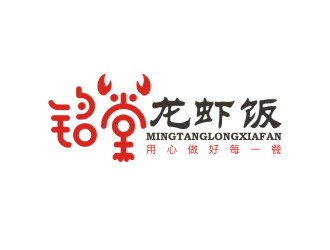 曾翼的銘堂龍蝦飯logo設(shè)計