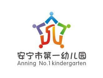 安寧市第一幼兒園logo設(shè)計