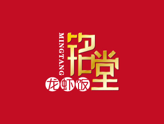 周金進的銘堂龍蝦飯logo設(shè)計