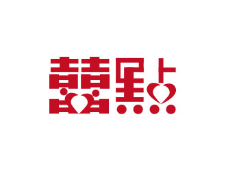 朱紅娟的珠海囍點婚慶策劃logo設(shè)計