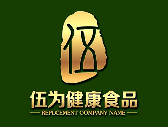 鐘炬的伍為（珠海伍為健康食品有限公司）logo設計