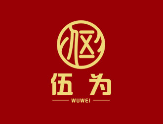 朱紅娟的伍為（珠海伍為健康食品有限公司）logo設計