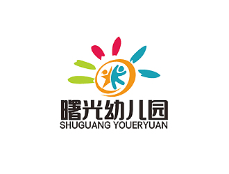 秦曉東的曙光幼兒園標(biāo)志設(shè)計(jì)logo設(shè)計(jì)