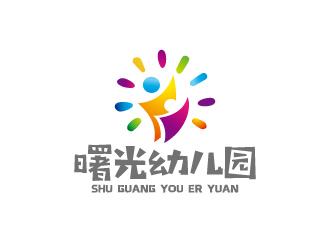 周金進(jìn)的曙光幼兒園標(biāo)志設(shè)計(jì)logo設(shè)計(jì)