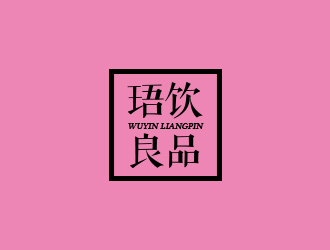 高明奇的logo設(shè)計