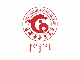 鐘華的赤峰市老年大學(xué)?；誰ogo設(shè)計(jì)logo設(shè)計(jì)