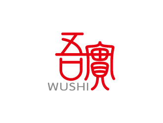 周金進(jìn)的吾實(shí)食品小吃logologo設(shè)計(jì)