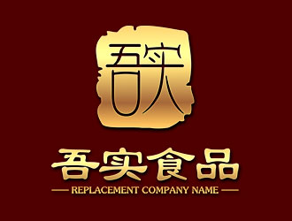 鐘炬的吾實(shí)食品小吃logologo設(shè)計(jì)