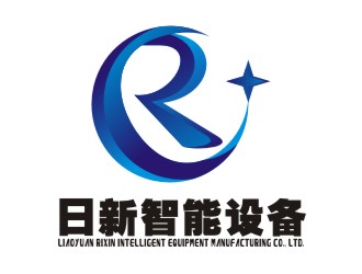 李泉輝的遼源日新智能設備制造有限公司logo設計