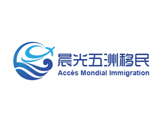 黃安悅的加拿大晨光五洲移民顧問公司      法文為： Accès Mondial Immigration logo設計