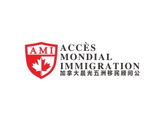 劉小勇的加拿大晨光五洲移民顧問公司      法文為： Accès Mondial Immigration logo設(shè)計