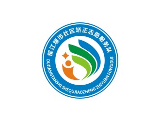 曾翼的都江堰市社區(qū)矯正志愿服務(wù)隊(duì)logo設(shè)計(jì)