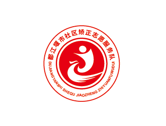 王濤的都江堰市社區(qū)矯正志愿服務(wù)隊(duì)logo設(shè)計(jì)