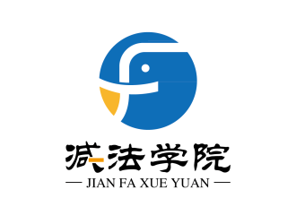 安冬的減法學(xué)院線下理財培訓(xùn)企業(yè)標志logo設(shè)計