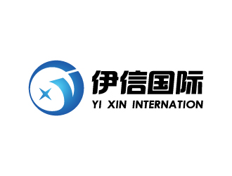 楊勇的深圳市伊信國際貨運(yùn)代理有限公司logo設(shè)計