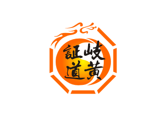 姜彥海的岐黃證道中醫(yī)診所logo設計