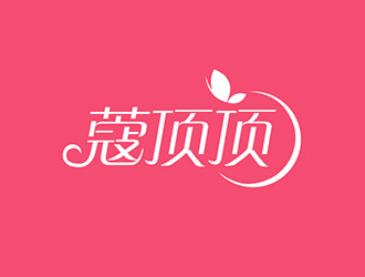 吳曉偉的“蔻頂頂”     化妝品，美容用品logo設(shè)計