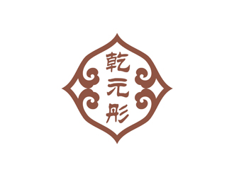 孫永煉的乾元彤logo設計