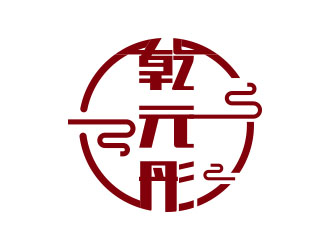 朱紅娟的乾元彤logo設計