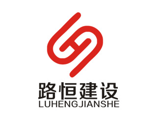 李正東的安徽省路恒建設(shè)工程有限公司logo設(shè)計