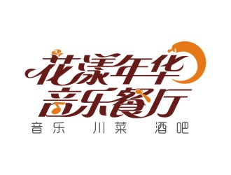 曾翼的花漾年華音樂餐廳logo設(shè)計