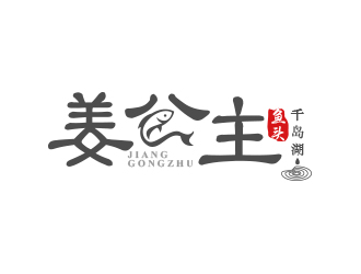 黃安悅的姜公主logo設(shè)計(jì)