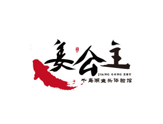 朱紅娟的logo設(shè)計