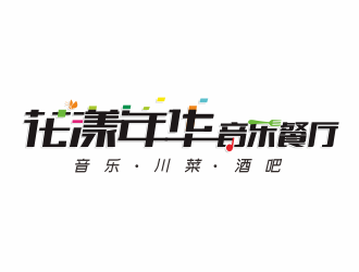 張偉的花漾年華音樂餐廳logo設(shè)計