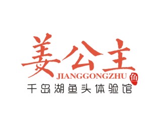 曾翼的姜公主logo設(shè)計(jì)