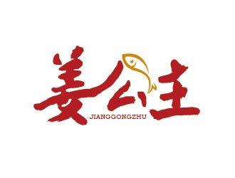 李賀的姜公主logo設(shè)計(jì)