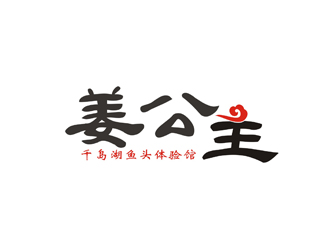 孫永煉的姜公主logo設(shè)計(jì)