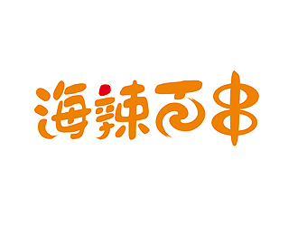 盛銘的海辣百串logo設計