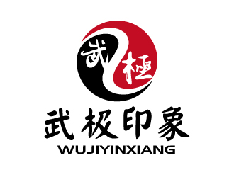 張俊的武極印象武術(shù)培訓(xùn)logo設(shè)計