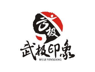 曾翼的武極印象武術(shù)培訓(xùn)logo設(shè)計