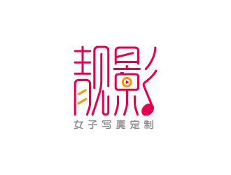 周金進(jìn)的靚影女子寫(xiě)真定制logo設(shè)計(jì)